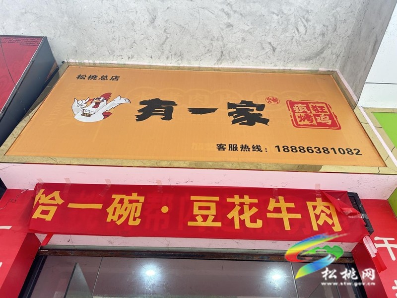 松桃2024年網(wǎng)絡(luò)餐飲食品安全“紅黑榜”（第二期）