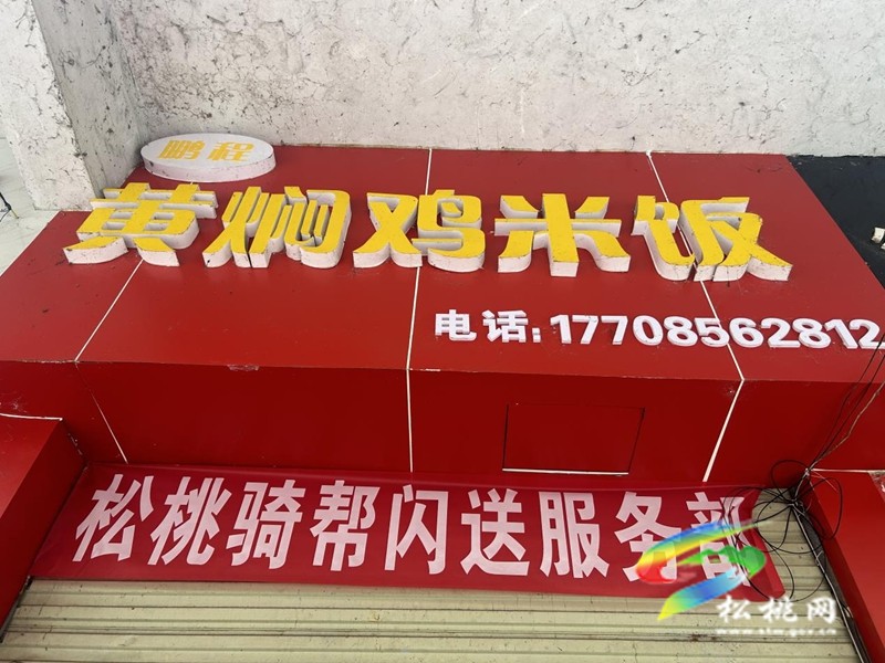 松桃2024年網(wǎng)絡(luò)餐飲食品安全“紅黑榜”（第二期）