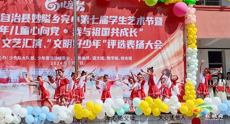 妙隘鄉(xiāng)完小舉辦第七屆學(xué)生藝術(shù)節(jié)暨“少年兒童心向黨。我與祖國共成長”文藝匯演活動(dòng)