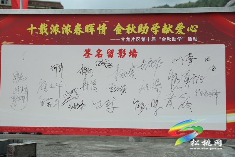 甘龍片區(qū)舉行第十屆“金秋助學”活動