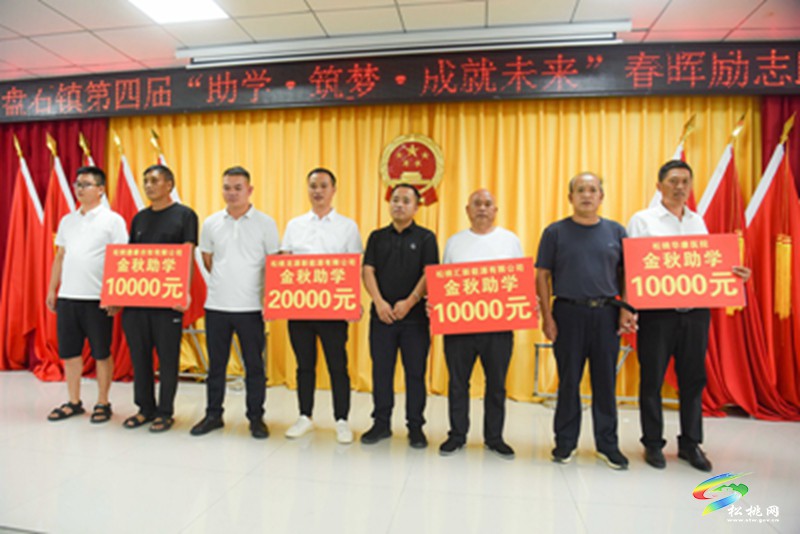 金秋助學 托起盤石學子筑夢之路