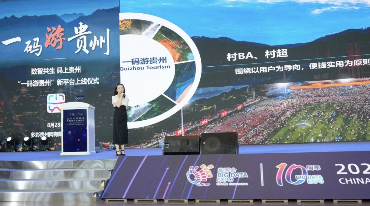 【聚焦數(shù)博會(huì)】旅行神器！新版“一碼游貴州”集齊6大實(shí)用功能