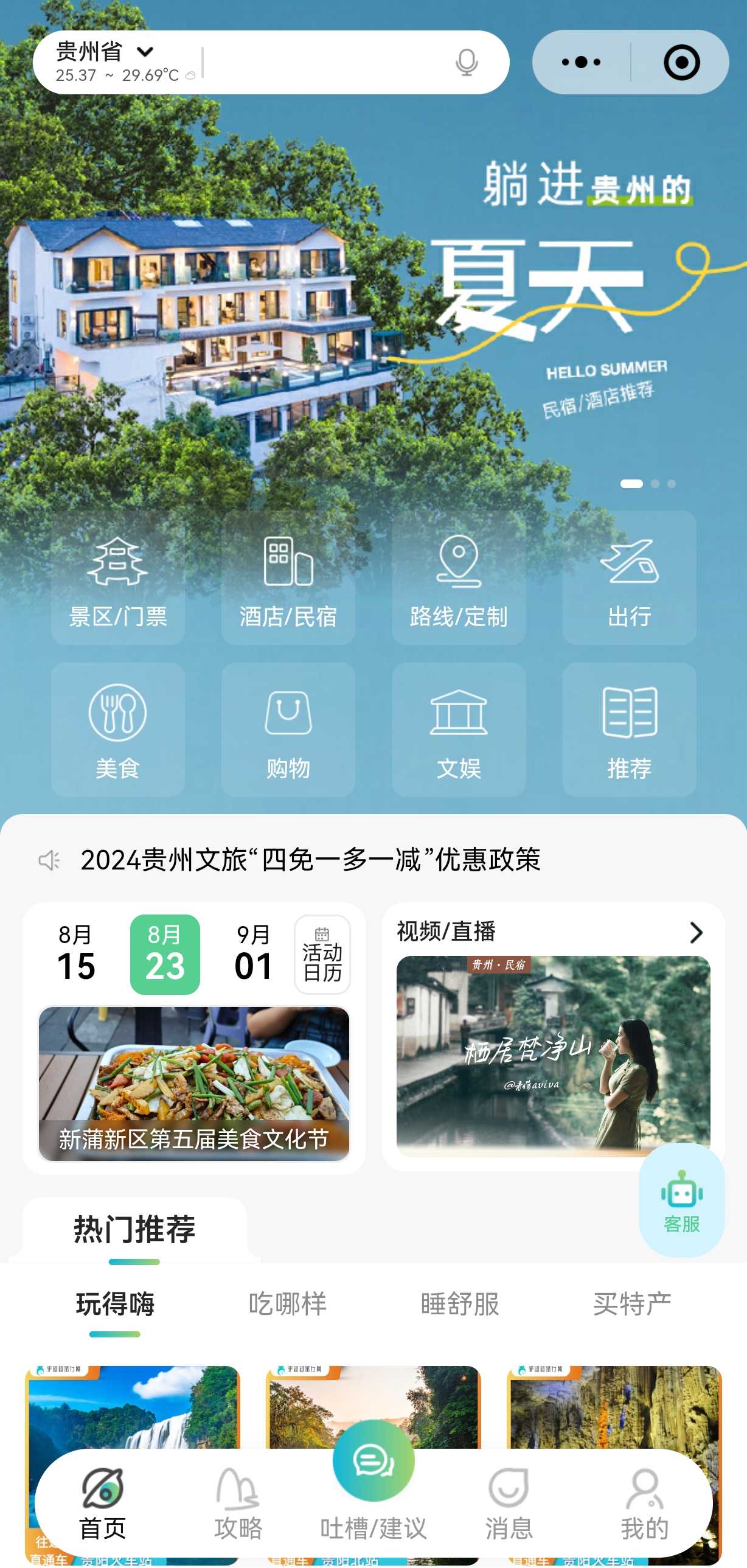 【聚焦數(shù)博會(huì)】旅行神器！新版“一碼游貴州”集齊6大實(shí)用功能