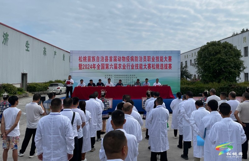 松桃舉辦首屆動物疫病防治員職業(yè)技能大賽