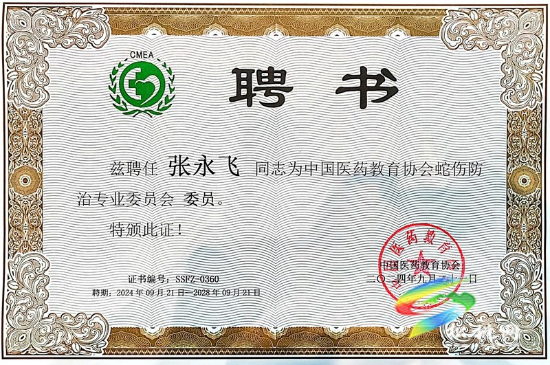 松桃民族中醫(yī)院榮獲國(guó)家級(jí)“蛇傷防治科普金獎(jiǎng)”