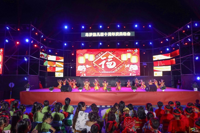 烏羅幼兒園開展十周年園慶暨2024年國慶節(jié)文藝匯演活動(dòng)