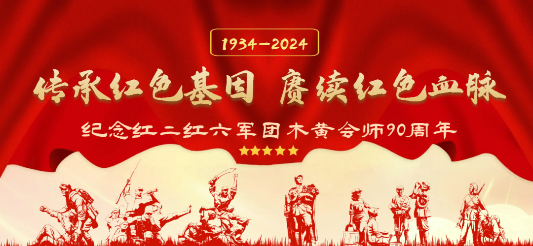 紀念紅二、紅六軍團木黃會師90周年座談會在印江召開