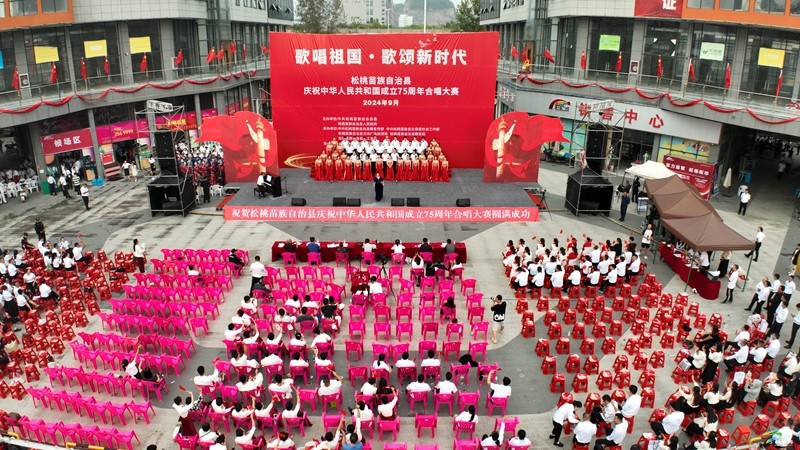松桃舉行慶祝中華人民共和國成立75周年合唱大賽