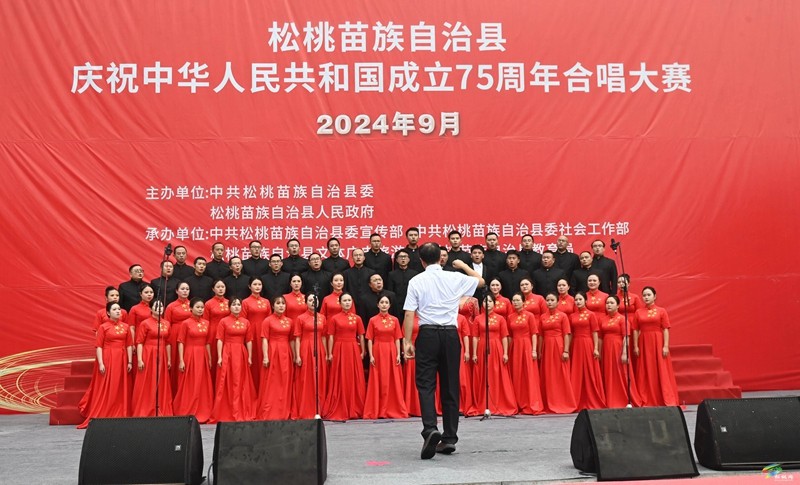 松桃舉行慶祝中華人民共和國成立75周年合唱大賽