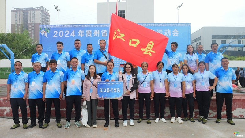 2024年貴州省鄉(xiāng)村趣味體育運(yùn)動(dòng)會(huì)（銅仁市分站賽）圓滿落幕