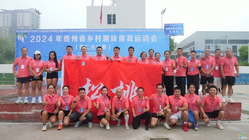 2024年貴州省鄉(xiāng)村趣味體育運(yùn)動(dòng)會(huì)（銅仁市分站賽）圓滿落幕