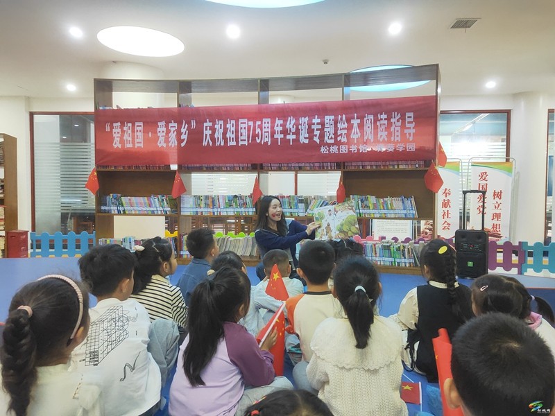 松桃圖書館開展“愛祖國·愛家鄉(xiāng)”愛國教育主題繪本閱讀指導志愿服務活動