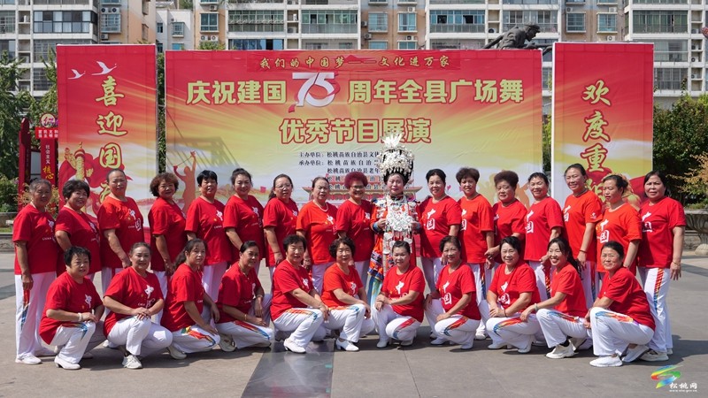 【網(wǎng)絡(luò)中國(guó)節(jié)·重陽(yáng)】松桃舉行全縣廣場(chǎng)舞優(yōu)秀節(jié)目展演活動(dòng)