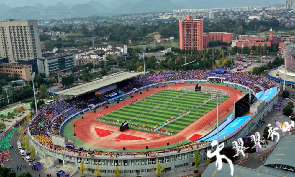 【武陵視界】秀山自治縣第一屆運動會開幕