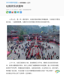 【成績(jī)單來(lái)了！】松桃2024年11月份對(duì)外宣傳成績(jī)單