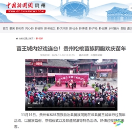 【成績(jī)單來(lái)了！】松桃2024年11月份對(duì)外宣傳成績(jī)單