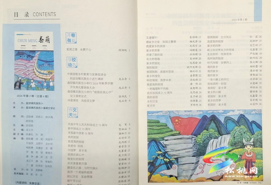 盤(pán)信鎮(zhèn)民族完小?？洞好取返谒钠诔霭? onmousewheel=