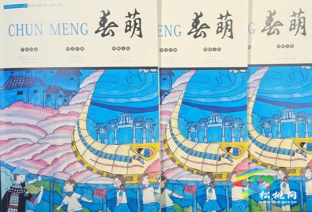 盤(pán)信鎮(zhèn)民族完小?？洞好取返谒钠诔霭? onmousewheel=
