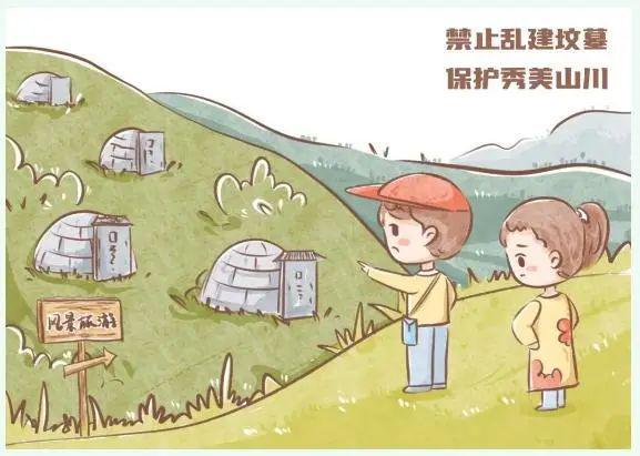 倡樹(shù)文明殯葬新風(fēng) 漫畫(huà)帶您敲重點(diǎn)