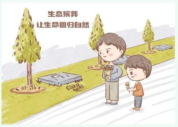 倡樹(shù)文明殯葬新風(fēng) 漫畫(huà)帶您敲重點(diǎn)