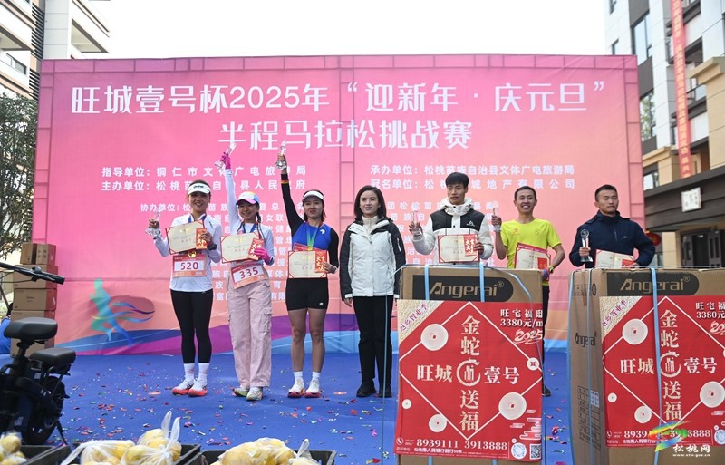 松桃：馬拉松激情開跑  活力風(fēng)采燃動苗鄉(xiāng)
