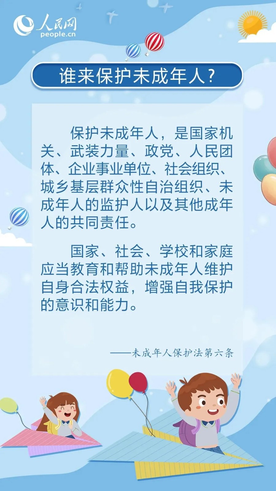 【未成年人保護】關愛未成年人，這樣保護“少年的你”