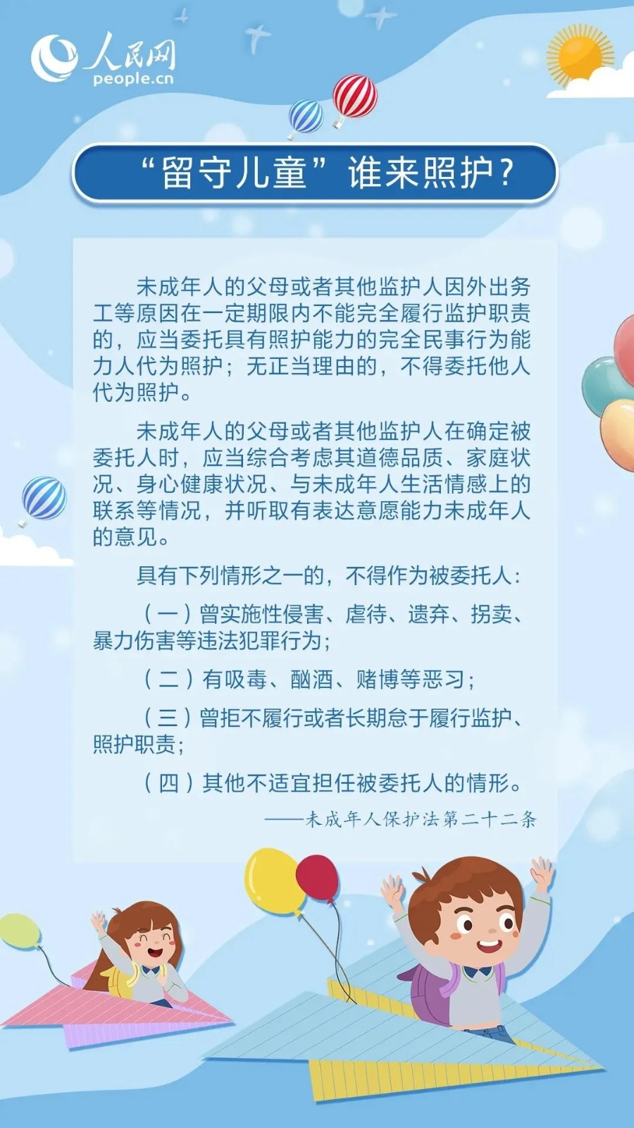 【未成年人保護】關愛未成年人，這樣保護“少年的你”