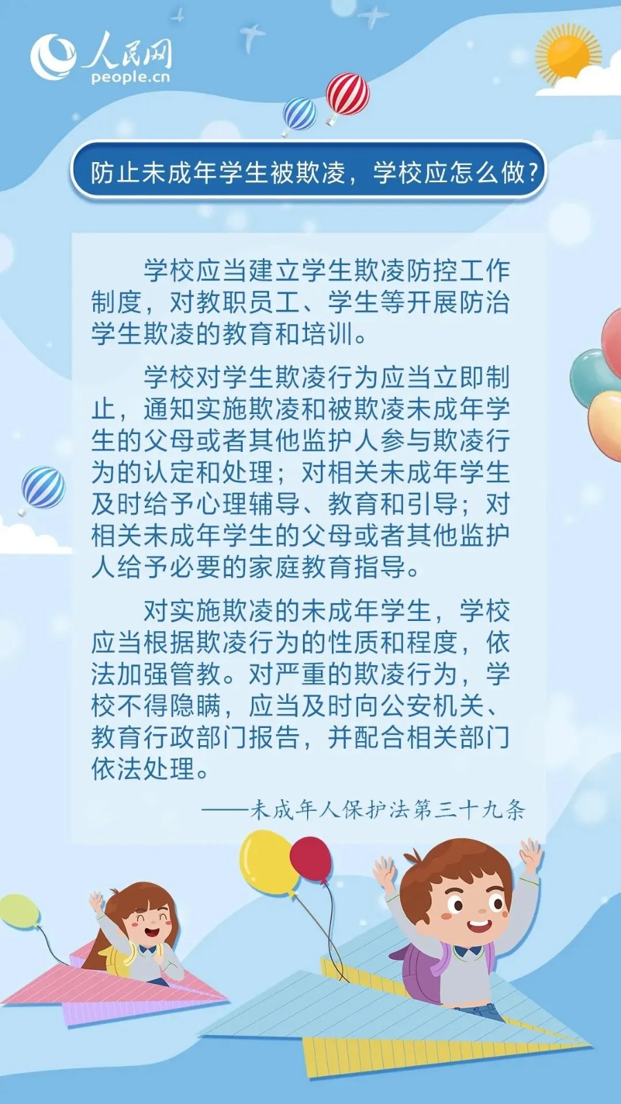 【未成年人保護】關愛未成年人，這樣保護“少年的你”