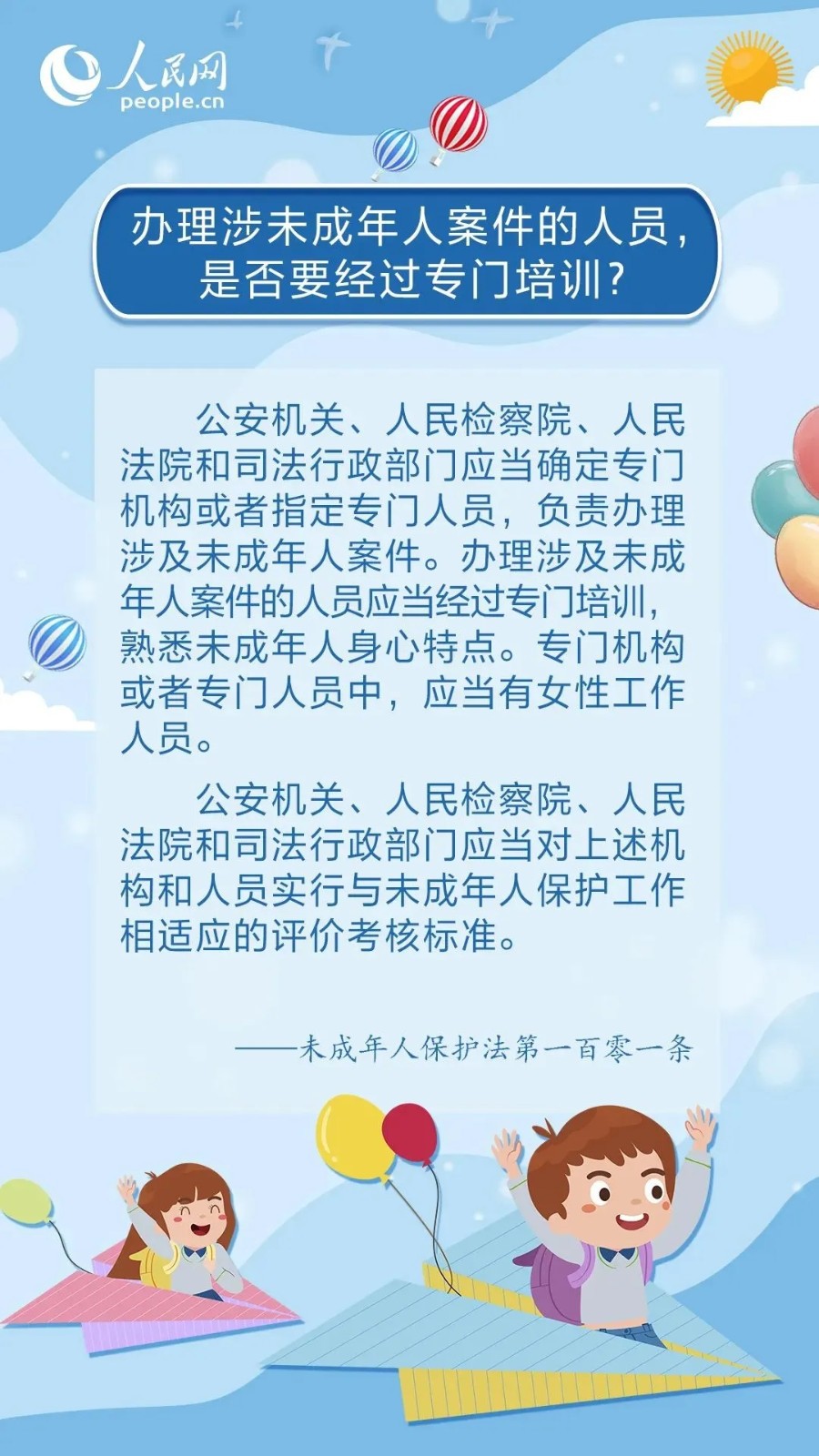【未成年人保護】關愛未成年人，這樣保護“少年的你”