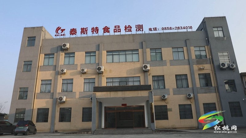“食”字路口守安全 松桃首家食品檢測(cè)公司獲得資質(zhì)認(rèn)證