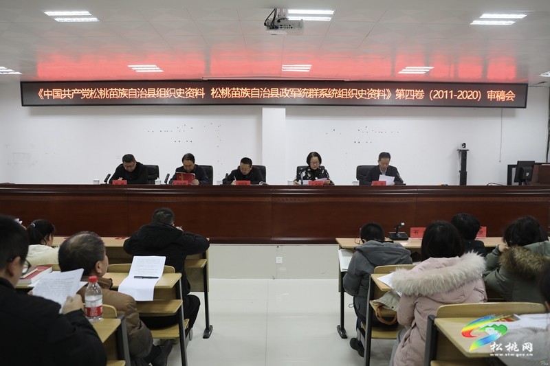 松桃召開黨史資料聯(lián)動征集推進會