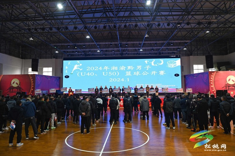 2024年湘渝黔男子（U40、U50）籃球公開賽在松桃舉辦
