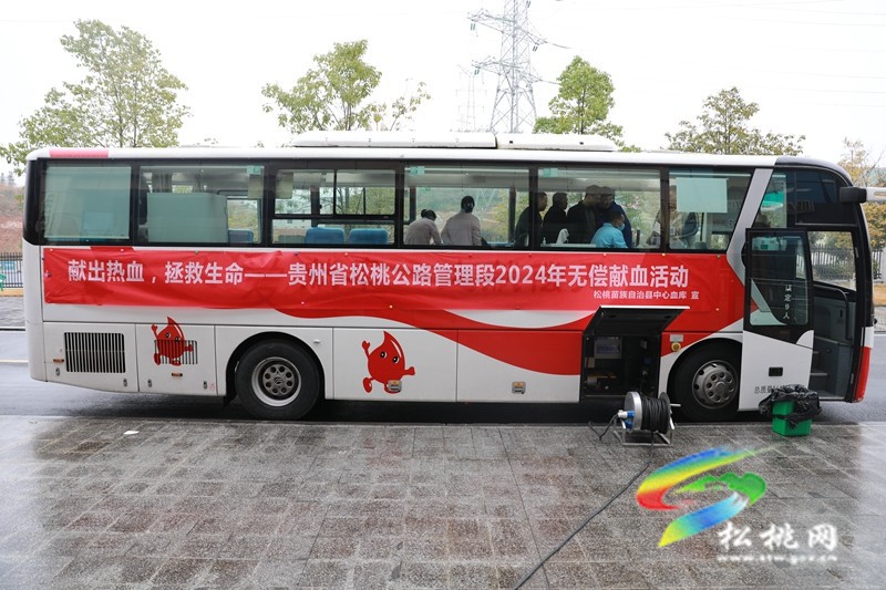 松桃開展2024年無償獻(xiàn)血活動
