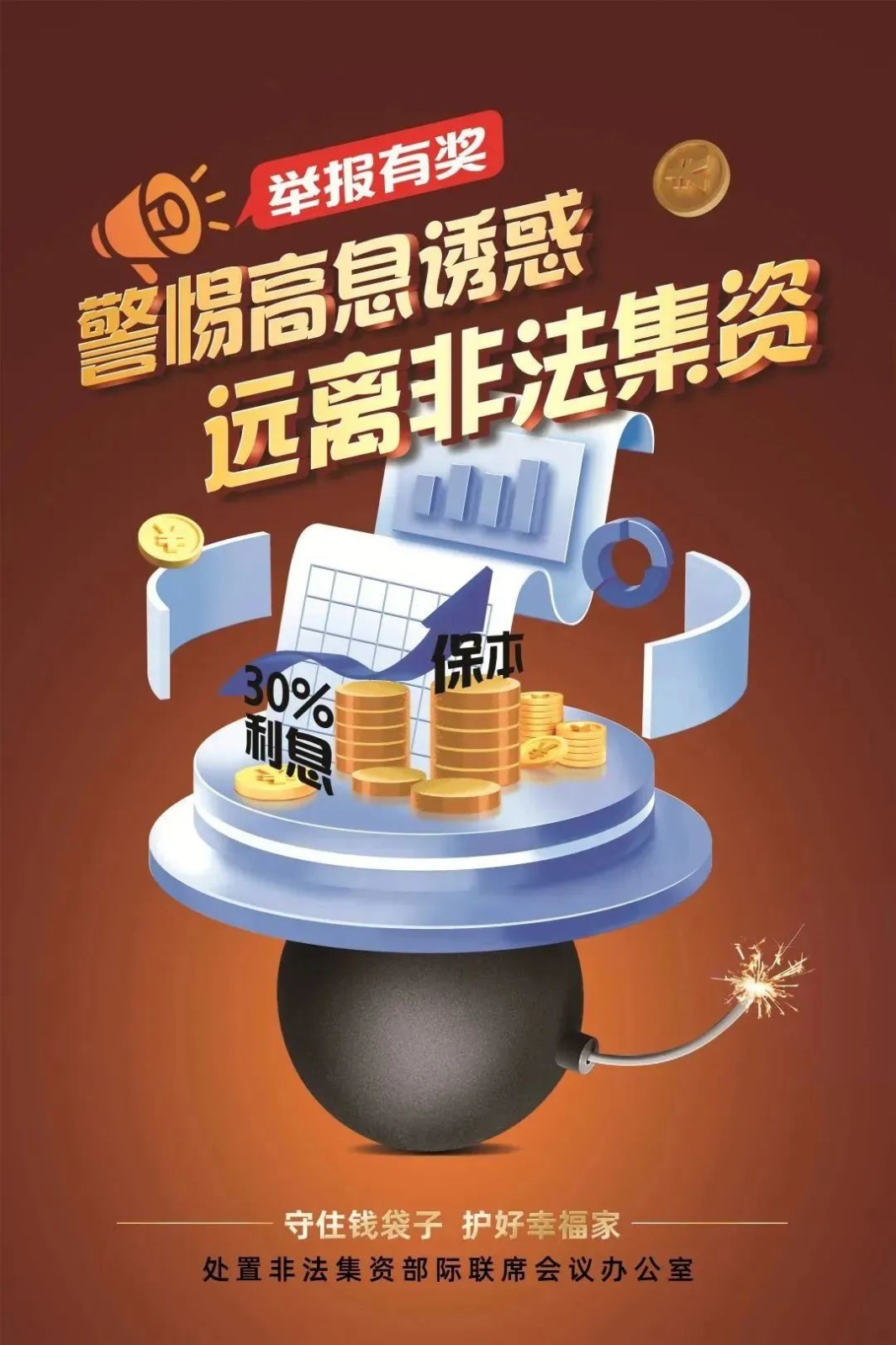 防范非法集資宣傳 | 防范非法集資，這些知識要知道！