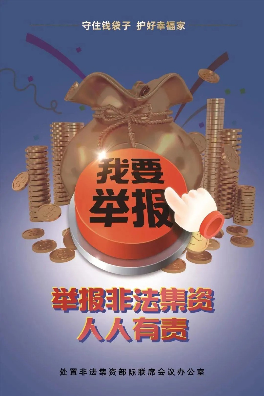 防范非法集資宣傳 | 防范非法集資，這些知識要知道！
