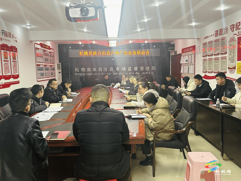 縣市場監(jiān)督管理局召開戶外廣告業(yè)務(wù)培訓(xùn)會