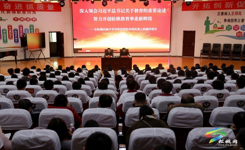 陳琪到松桃民族中學講授思想政治理論課