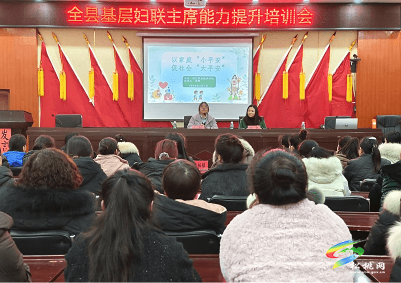 松桃婦聯(lián)組織召開全縣基層婦聯(lián)主席能力提升培訓會
