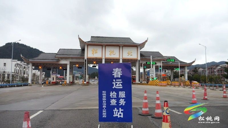 【新春走基層】松桃:春運(yùn)開啟 交通運(yùn)輸部門全力做好安全保障工作