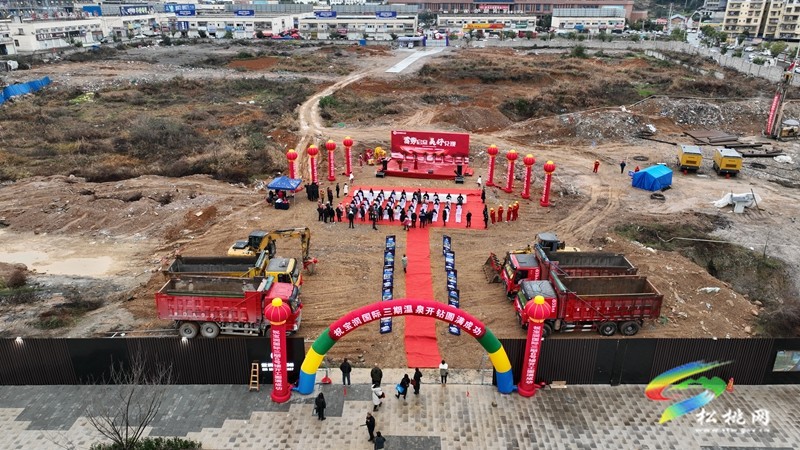 松桃寶潤(rùn)國(guó)際三期溫泉開鉆儀式舉行