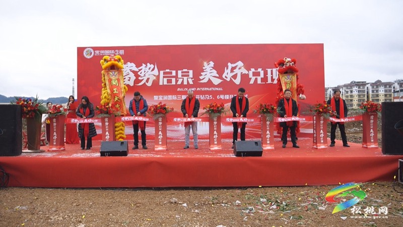松桃寶潤(rùn)國(guó)際三期溫泉開鉆儀式舉行