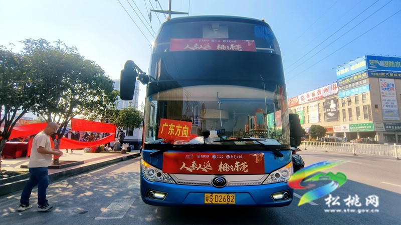 東莞直通車，溫馨啟航