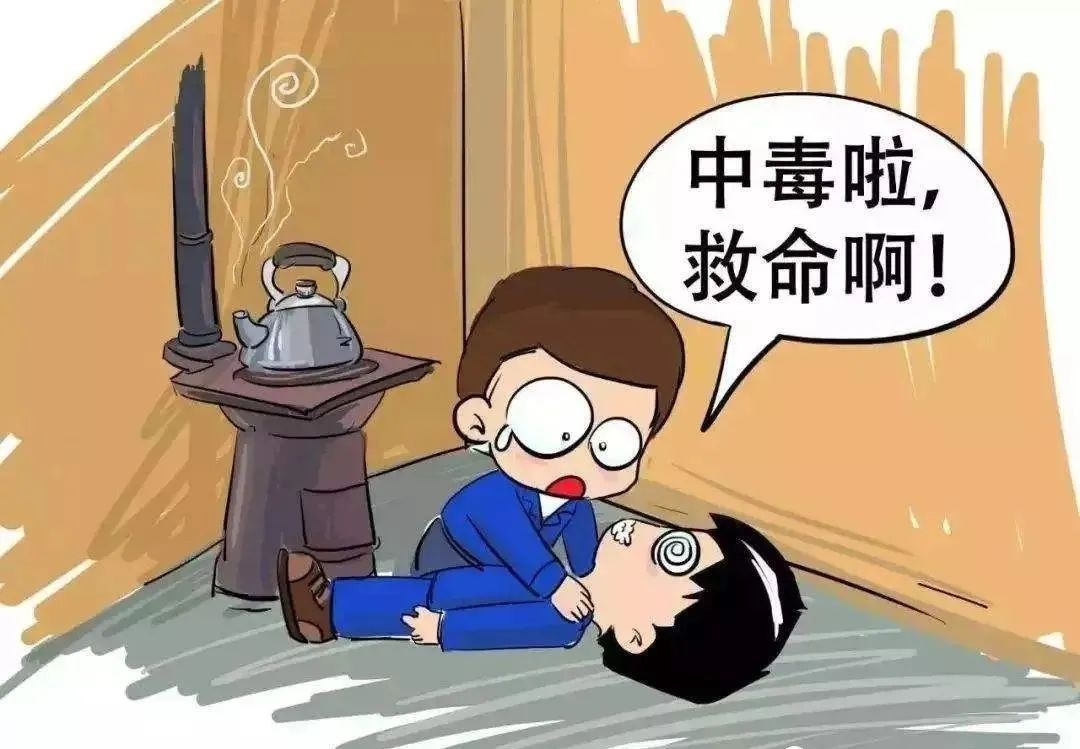 預(yù)防一氧化碳中毒宣傳知識(shí)