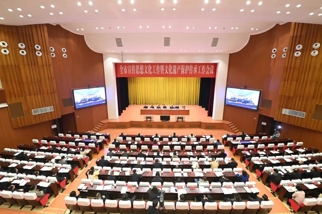 全市宣傳思想文化暨文化遺產(chǎn)保護傳承工作會議召開