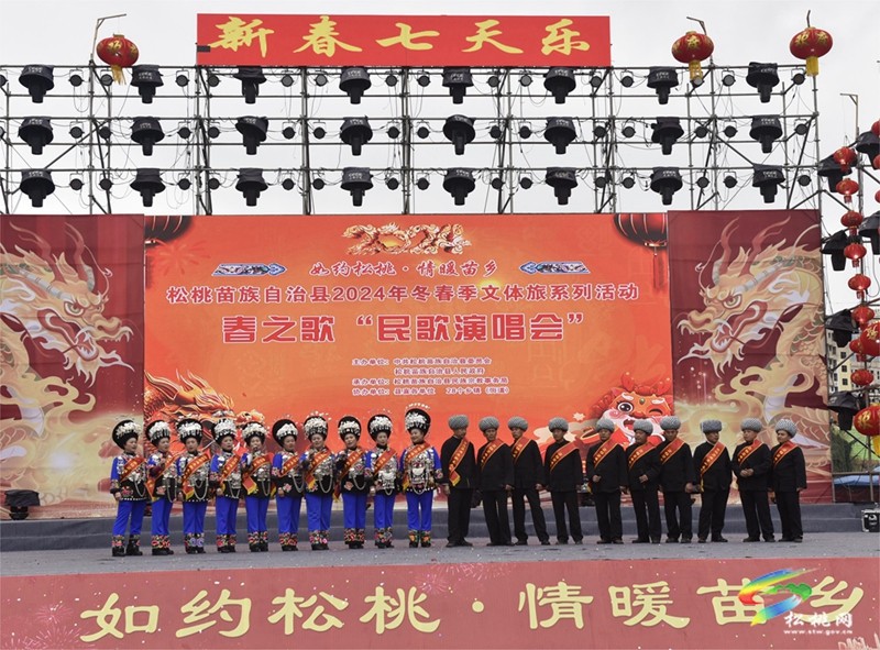 松桃舉行春之歌“民歌演唱會”
