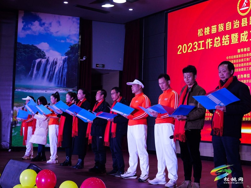 松桃跑步運動協(xié)會舉辦2023工作總結(jié)暨一周年慶典活動