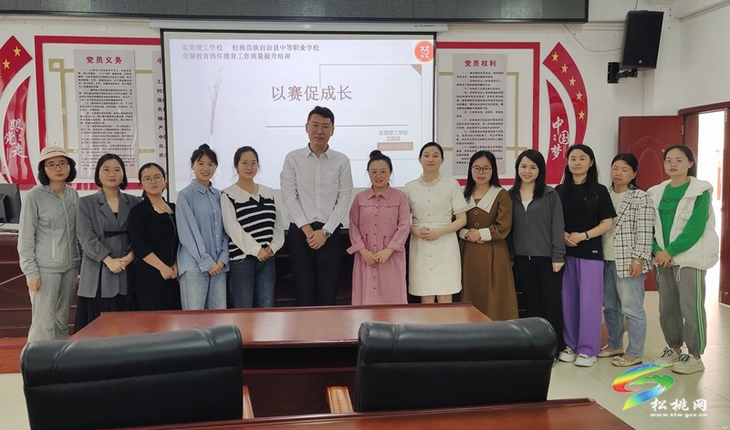組團(tuán)幫扶新使命 同舟共濟(jì)寫(xiě)華章  --松桃苗族自治縣2023年?yáng)|西部教育協(xié)作“組團(tuán)式”幫扶工作綜述
