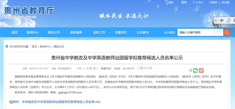 祝賀！松桃2名教師擬獲推薦出國留學(xué)，全省推薦23人！