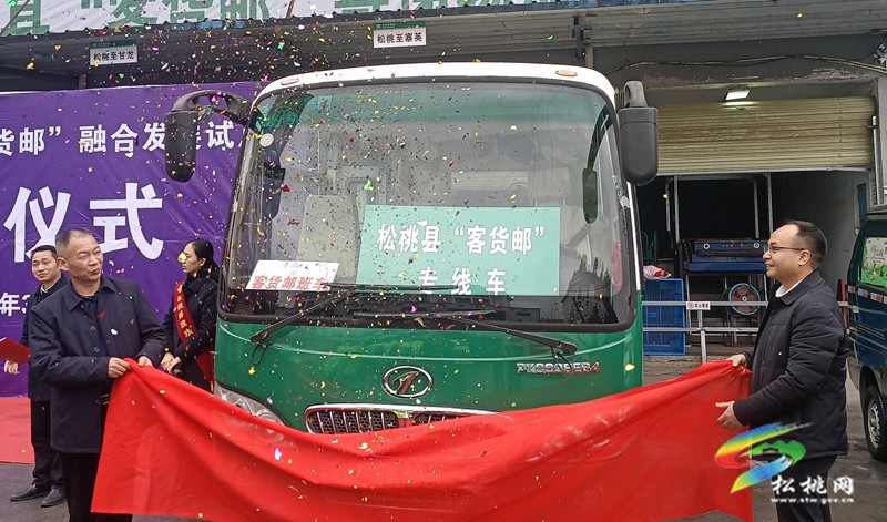 松桃：“客貨郵”融合發(fā)展試點正式啟動