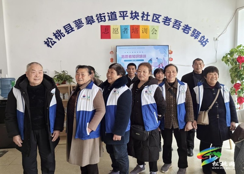 松桃老吾老驛站開展“提升自我能力，參與社區(qū)治理”培訓(xùn)活動。